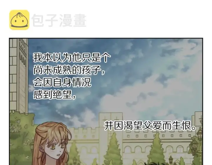 《露西亚-攻略公爵计划》第85话 父子相见！图46
