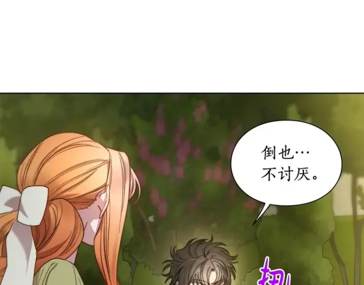《露西亚-攻略公爵计划》第86话 公爵醋了图129
