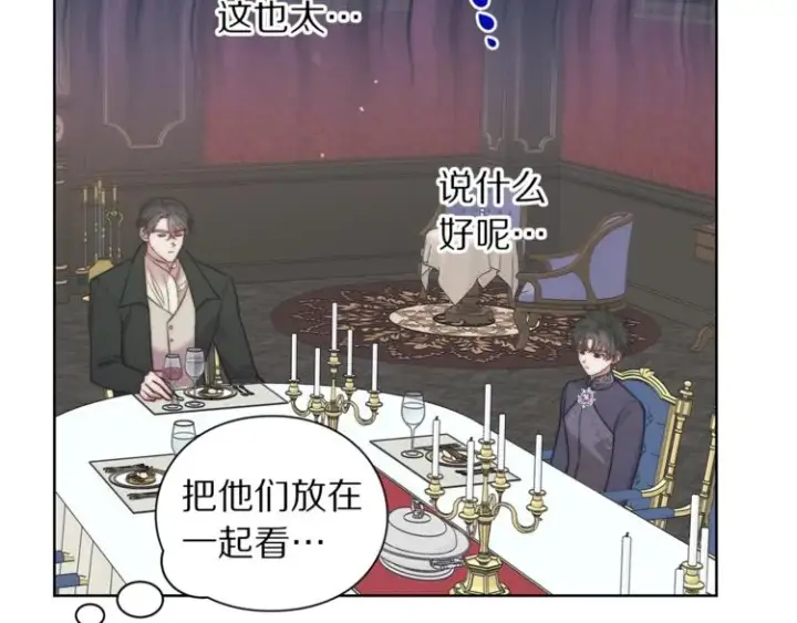 《露西亚-攻略公爵计划》第86话 公爵醋了图15