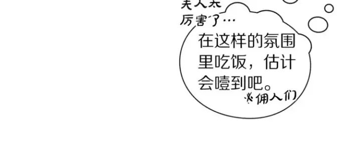 《露西亚-攻略公爵计划》第86话 公爵醋了图18