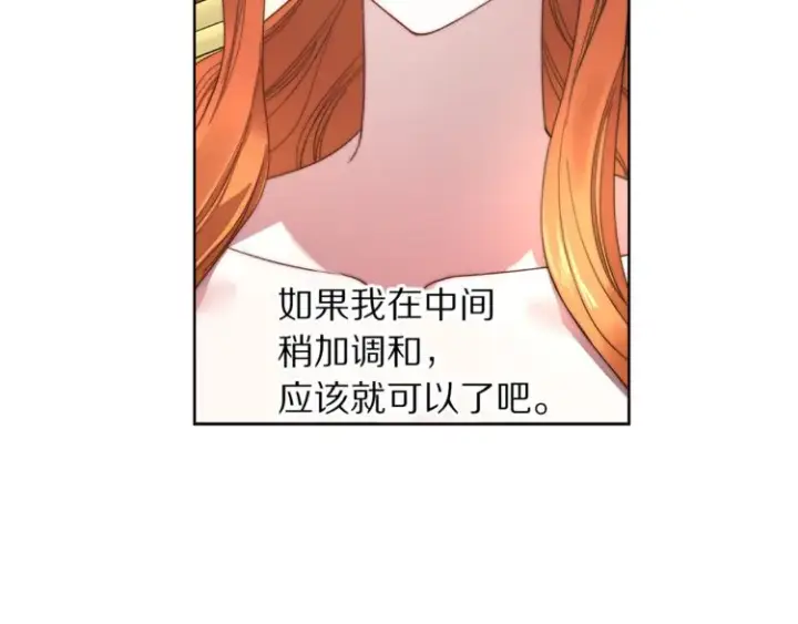 《露西亚-攻略公爵计划》第86话 公爵醋了图24