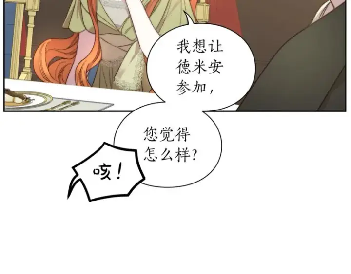 《露西亚-攻略公爵计划》第86话 公爵醋了图34