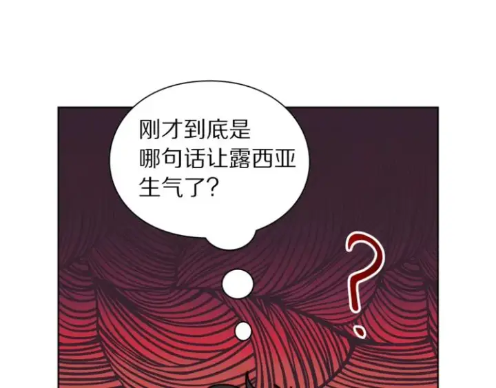 《露西亚-攻略公爵计划》第86话 公爵醋了图85