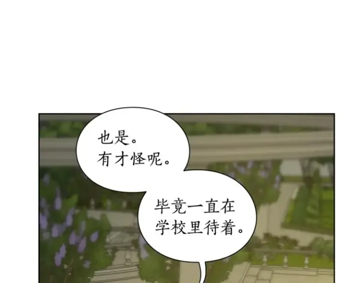 《露西亚-攻略公爵计划》第87话 第一次摸头图132