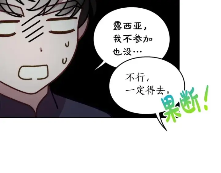 《露西亚-攻略公爵计划》第87话 第一次摸头图137