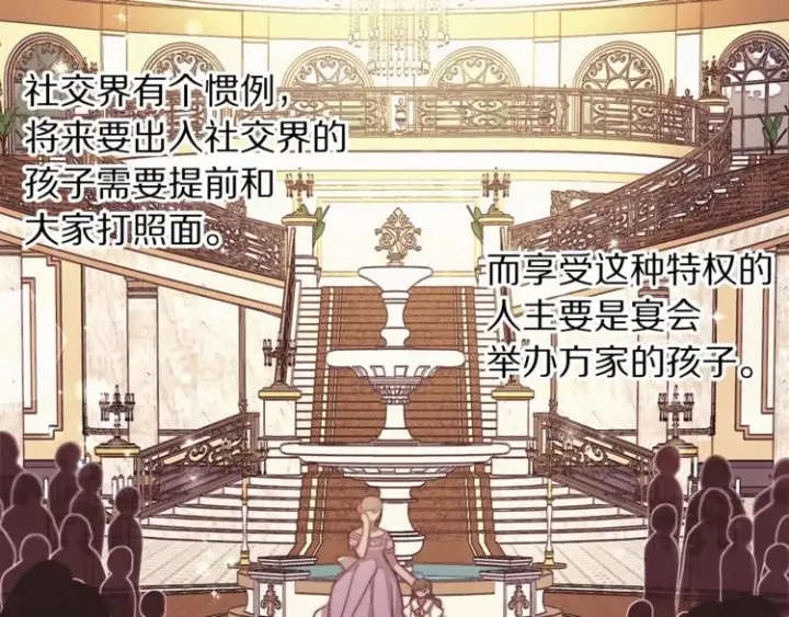《露西亚-攻略公爵计划》第87话 第一次摸头图143