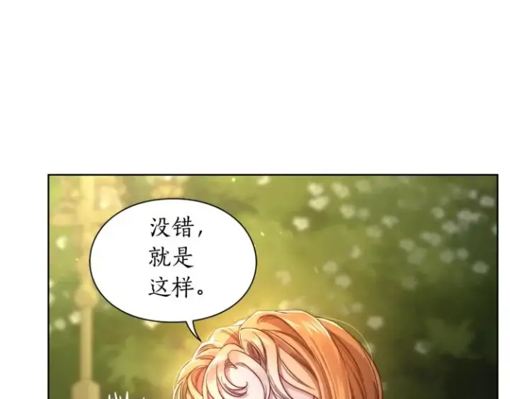 《露西亚-攻略公爵计划》第87话 第一次摸头图18