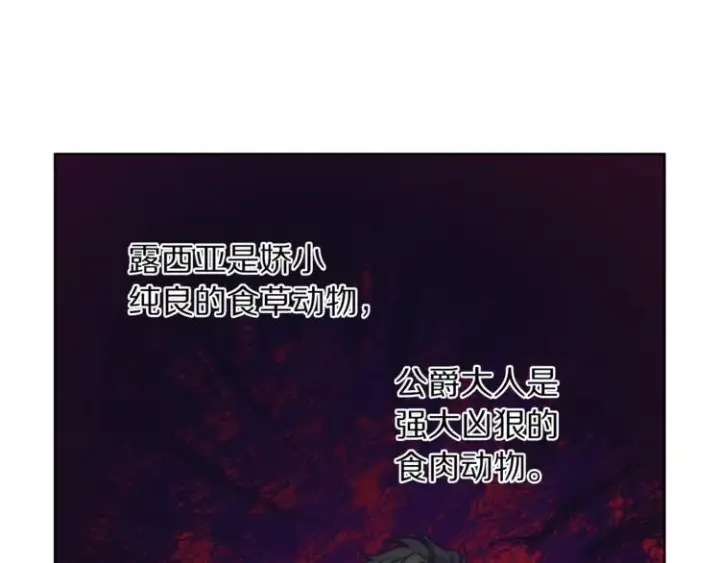 《露西亚-攻略公爵计划》第87话 第一次摸头图24