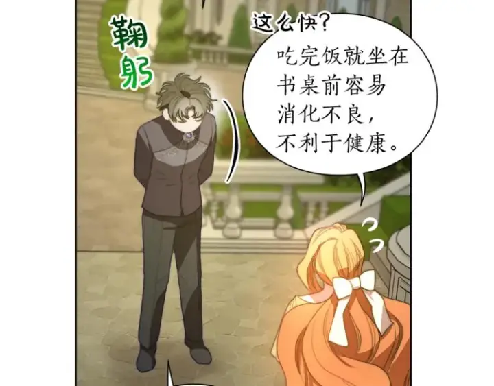 《露西亚-攻略公爵计划》第88话 叫父亲图100