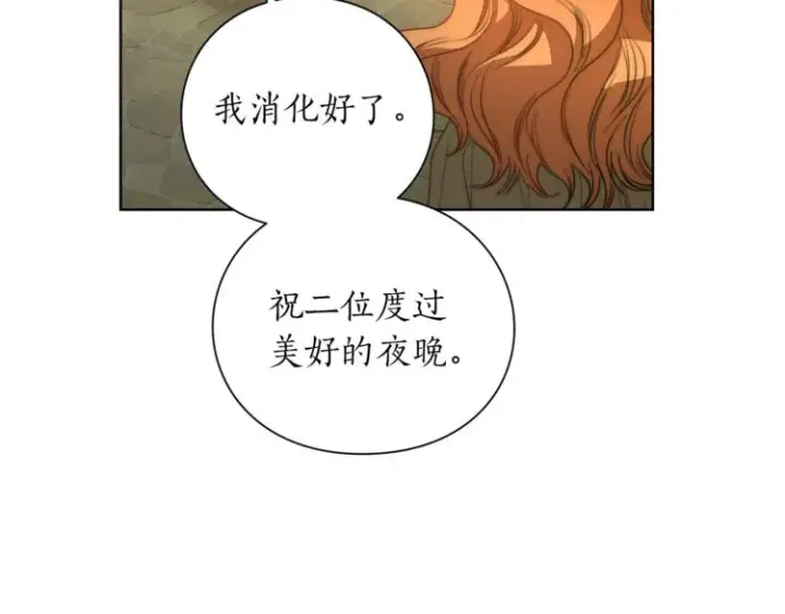 《露西亚-攻略公爵计划》第88话 叫父亲图101