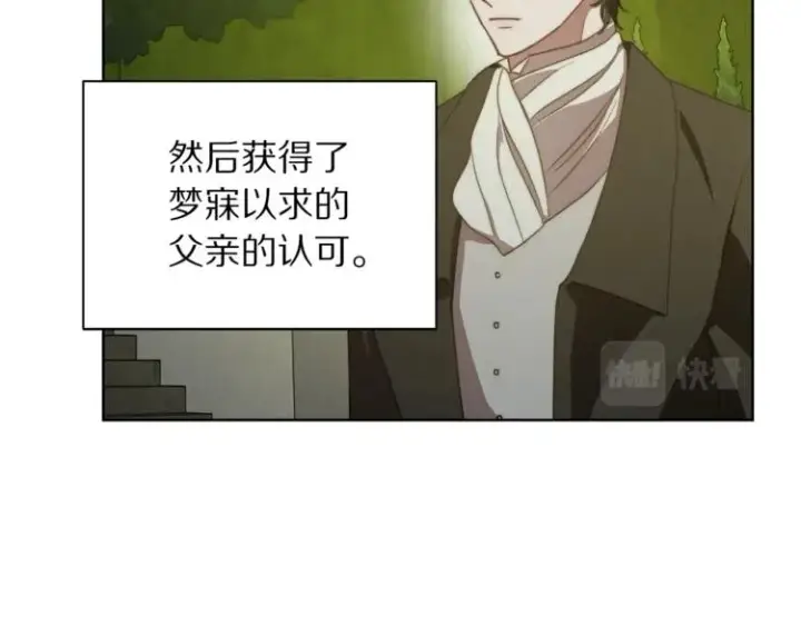 《露西亚-攻略公爵计划》第88话 叫父亲图103