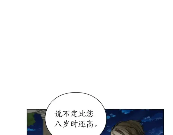 《露西亚-攻略公爵计划》第88话 叫父亲图11