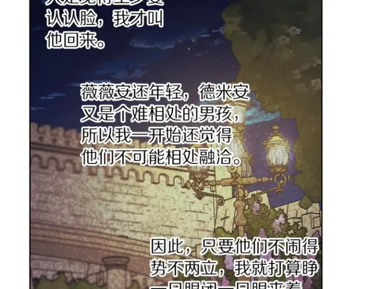 《露西亚-攻略公爵计划》第88话 叫父亲图130