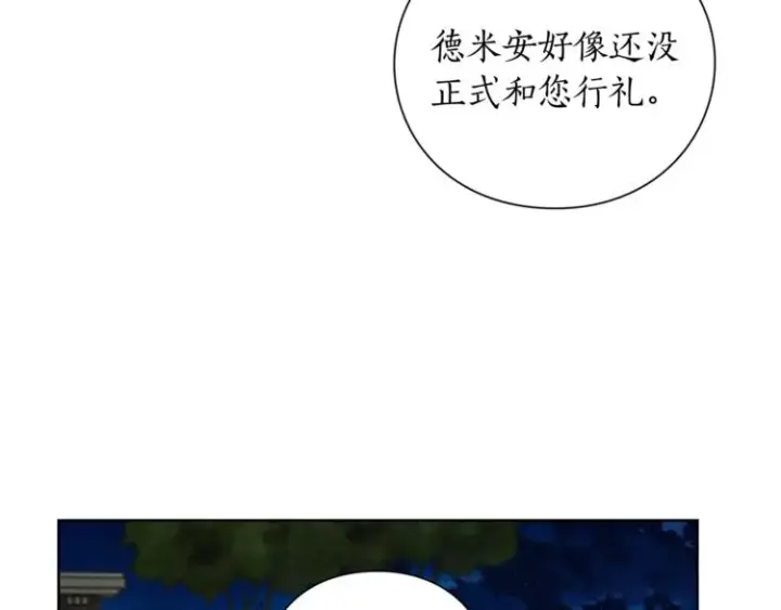 《露西亚-攻略公爵计划》第88话 叫父亲图33