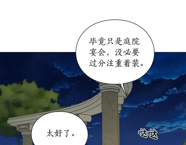 《露西亚-攻略公爵计划》第88话 叫父亲图4