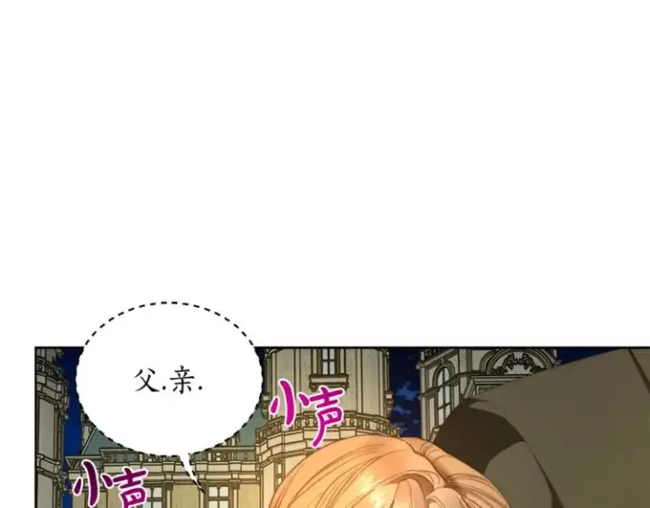 《露西亚-攻略公爵计划》第88话 叫父亲图42