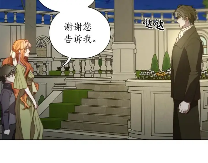 《露西亚-攻略公爵计划》第88话 叫父亲图5