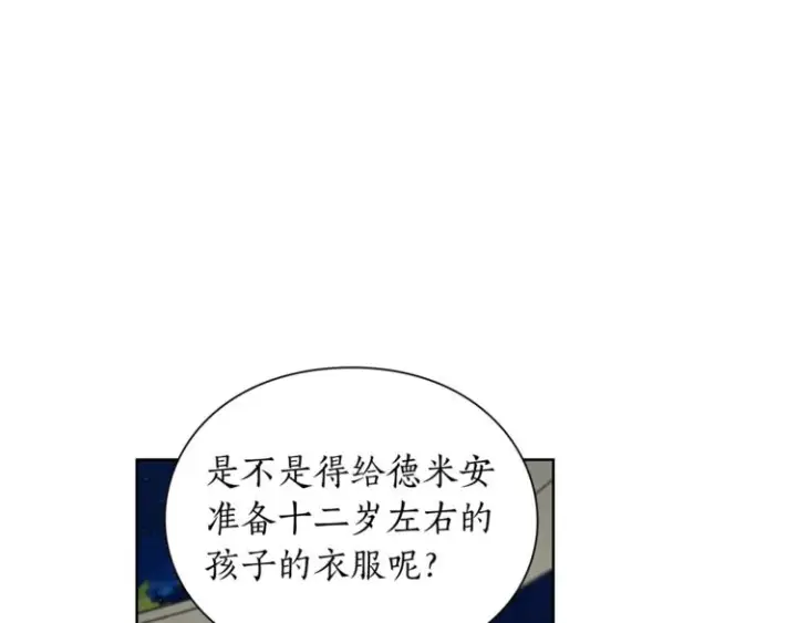 《露西亚-攻略公爵计划》第88话 叫父亲图6