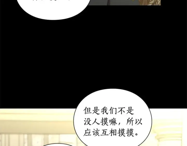 《露西亚-攻略公爵计划》第89话 我有了想相守的人图12