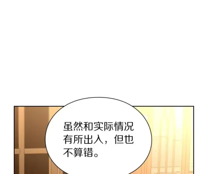 《露西亚-攻略公爵计划》第89话 我有了想相守的人图126