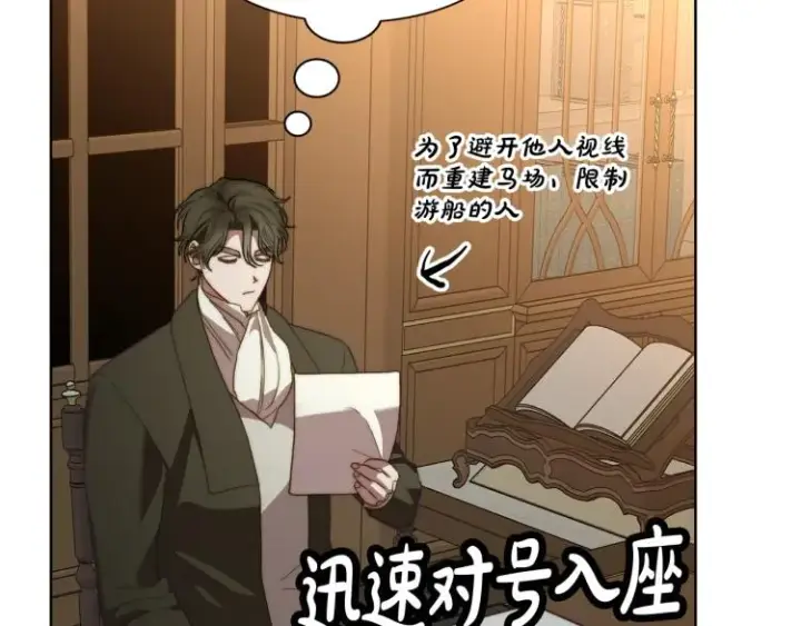 《露西亚-攻略公爵计划》第89话 我有了想相守的人图127
