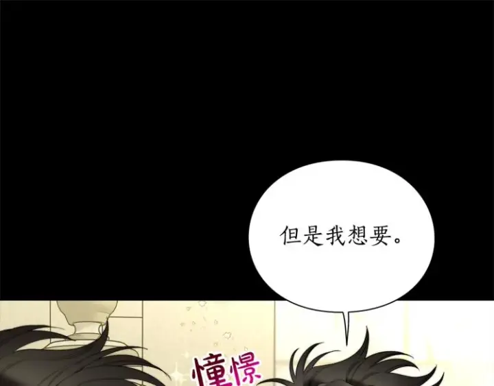 《露西亚-攻略公爵计划》第89话 我有了想相守的人图15