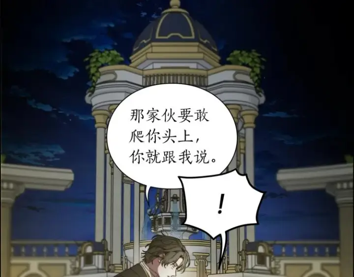 《露西亚-攻略公爵计划》第89话 我有了想相守的人图39