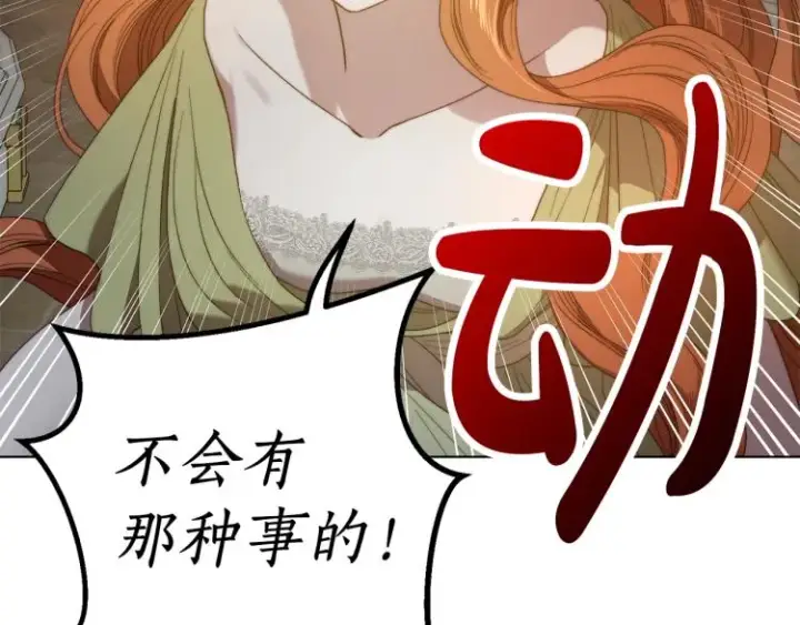 《露西亚-攻略公爵计划》第89话 我有了想相守的人图42