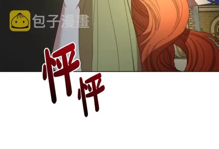 《露西亚-攻略公爵计划》第89话 我有了想相守的人图54