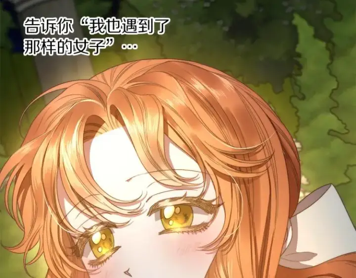 《露西亚-攻略公爵计划》第89话 我有了想相守的人图84