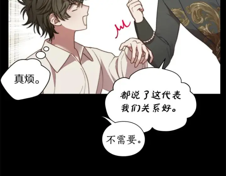 《露西亚-攻略公爵计划》第89话 我有了想相守的人图9