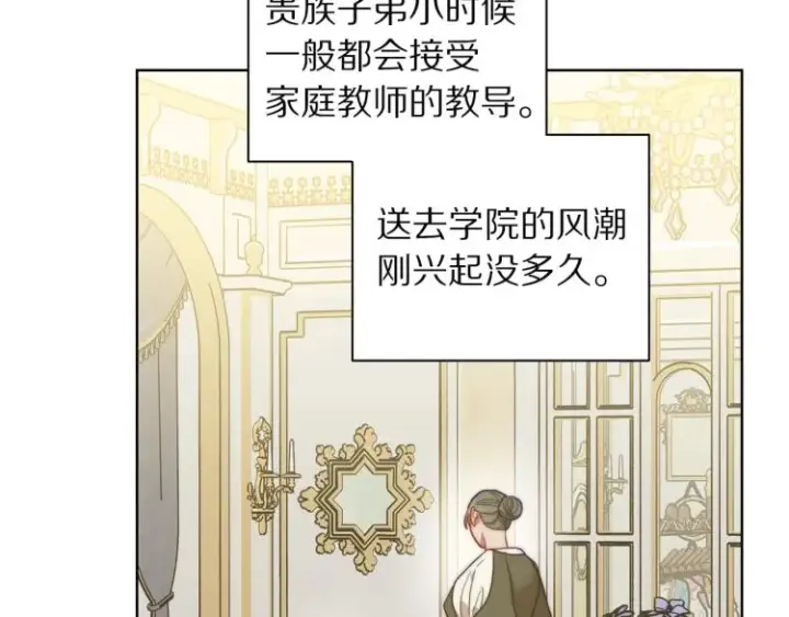 《露西亚-攻略公爵计划》第90话 有我在图119