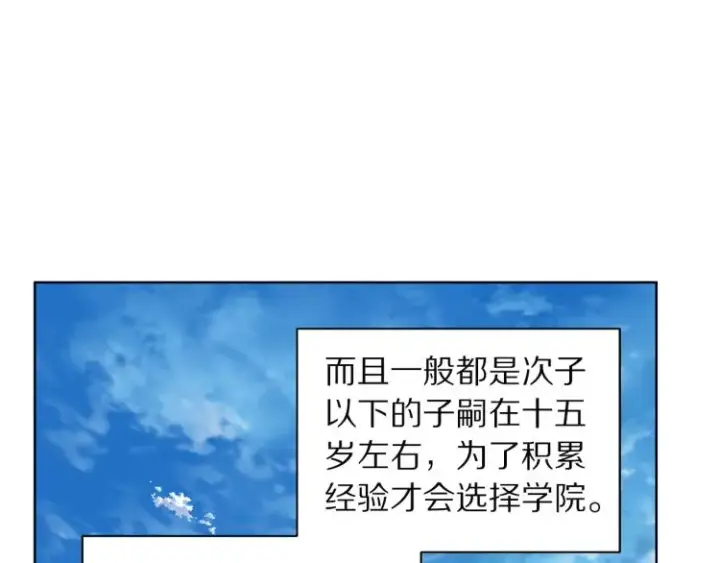 《露西亚-攻略公爵计划》第90话 有我在图121