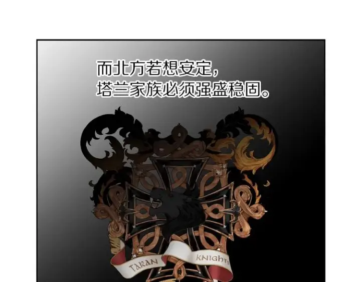 《露西亚-攻略公爵计划》第90话 有我在图134