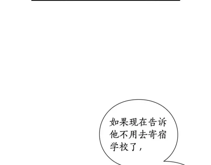 《露西亚-攻略公爵计划》第91话 下次一定要拒绝图10