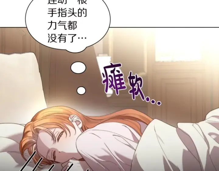 《露西亚-攻略公爵计划》第91话 下次一定要拒绝图68