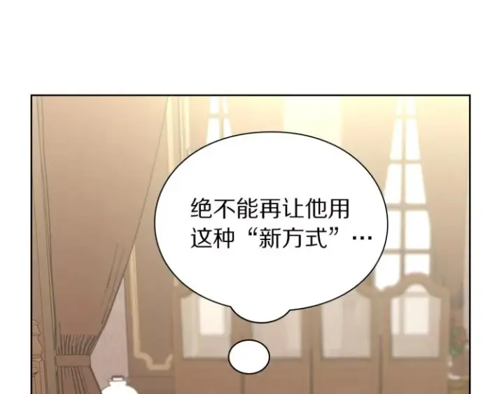 《露西亚-攻略公爵计划》第91话 下次一定要拒绝图70