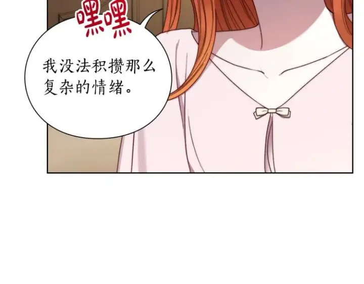 《露西亚-攻略公爵计划》第92话 意外纯情图101