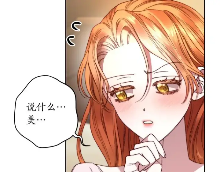 《露西亚-攻略公爵计划》第92话 意外纯情图111