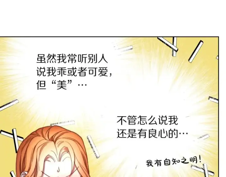《露西亚-攻略公爵计划》第92话 意外纯情图113