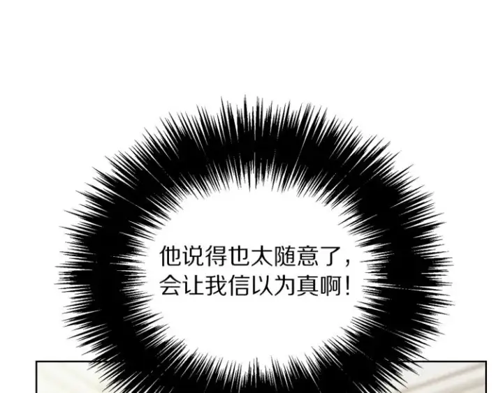 《露西亚-攻略公爵计划》第92话 意外纯情图135