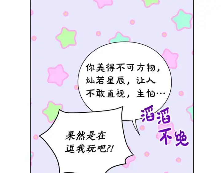 《露西亚-攻略公爵计划》第92话 意外纯情图138