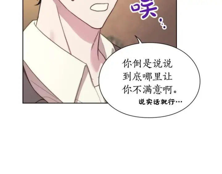 《露西亚-攻略公爵计划》第92话 意外纯情图141