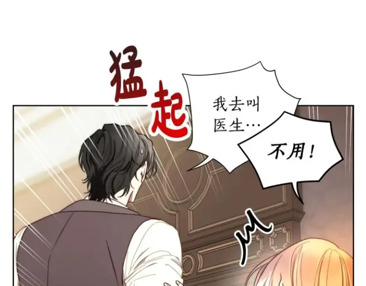《露西亚-攻略公爵计划》第92话 意外纯情图17