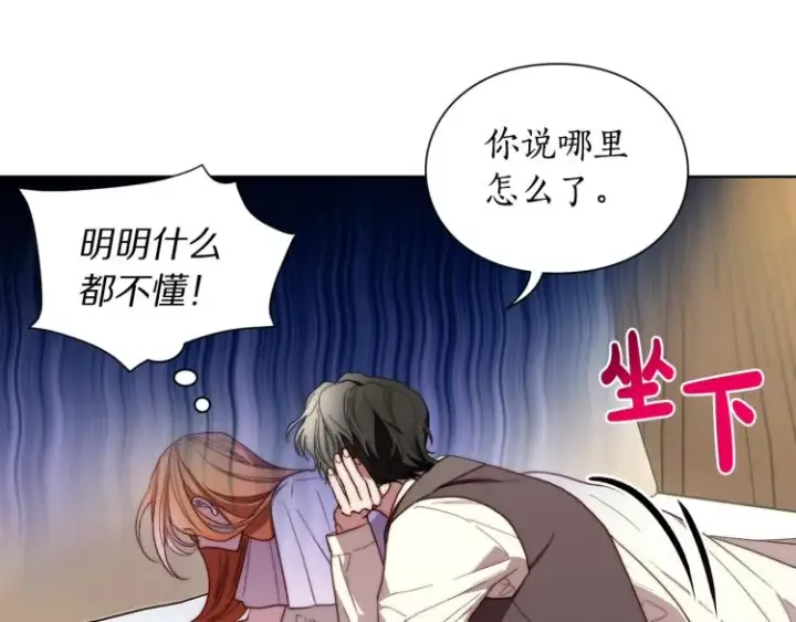 《露西亚-攻略公爵计划》第92话 意外纯情图32