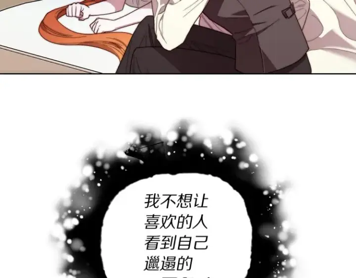 《露西亚-攻略公爵计划》第92话 意外纯情图33