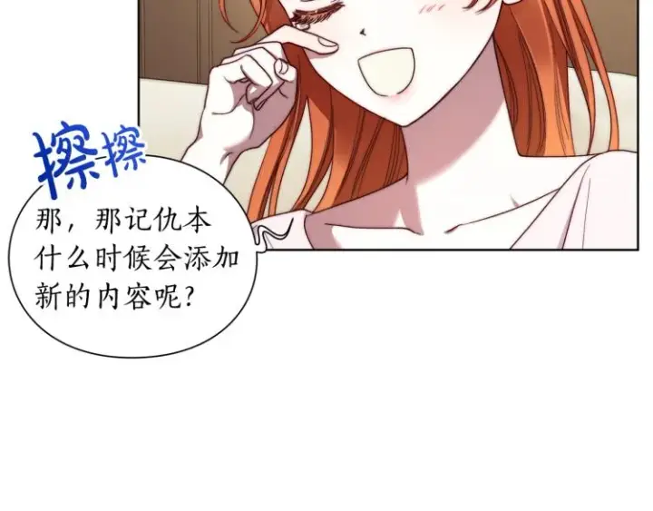 《露西亚-攻略公爵计划》第92话 意外纯情图88