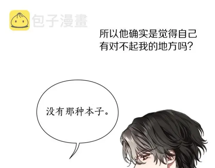 《露西亚-攻略公爵计划》第92话 意外纯情图98