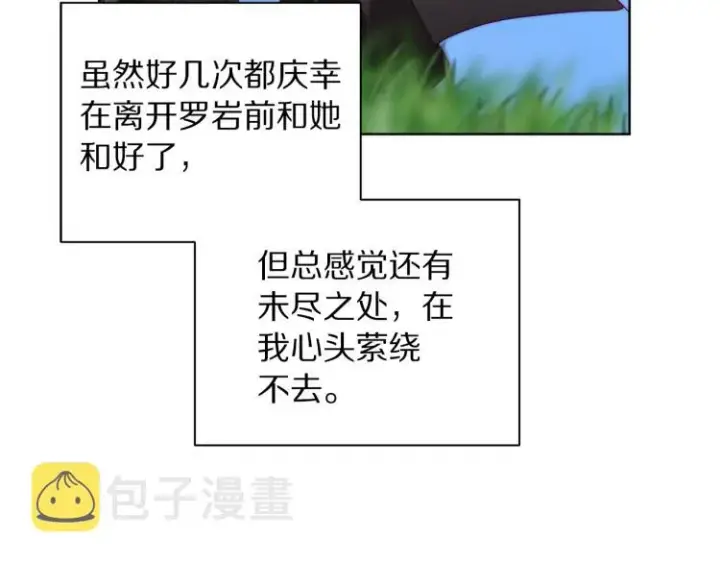 《露西亚-攻略公爵计划》第93话 这就是幸福吗图10