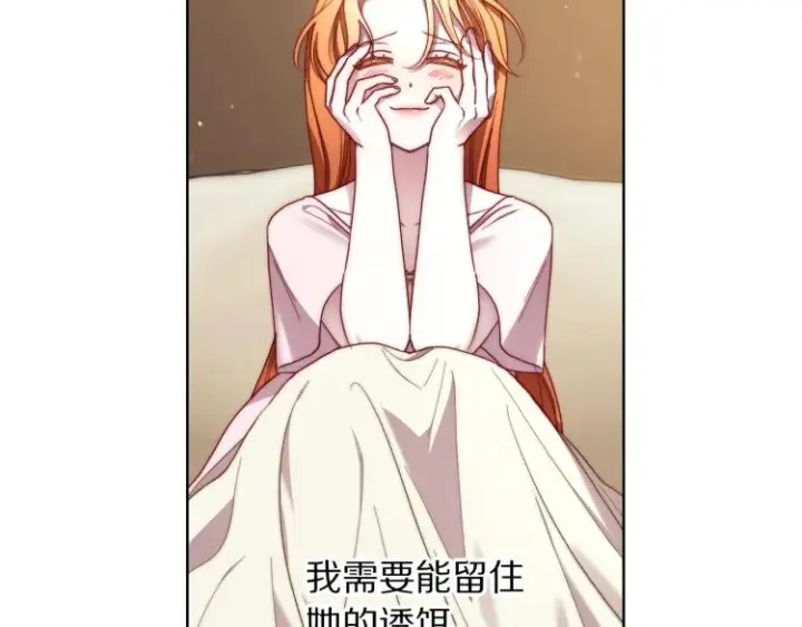 《露西亚-攻略公爵计划》第93话 这就是幸福吗图104